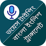 Cover Image of 下载 bangla to english translation 2.0.1 APK