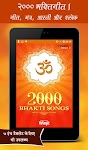screenshot of 2000 Bhakti Songs