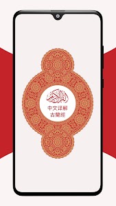 中文版《古兰经》 Chinese Quran Unknown