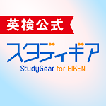 Cover Image of डाउनलोड <ईकेन आधिकारिक> EIKEN के लिए अध्ययन गियर  APK