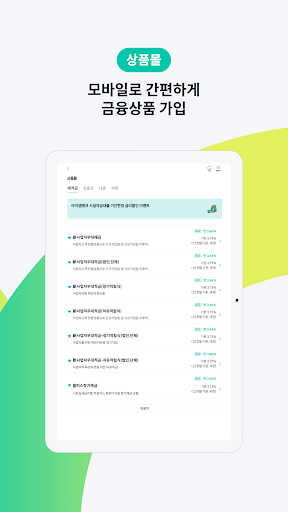 iM뱅크 기업 screenshot 9