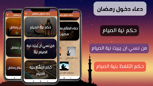 دعاء دخول رمضان - دعاء الصائم Screen 3