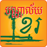 Khmer Library icon