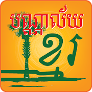 Top 20 Education Apps Like Khmer Library - Best Alternatives