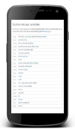 Android application Hindi Calendar (J) 2023 screenshort