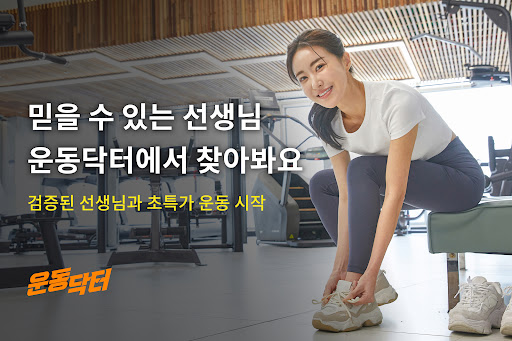 운동닥터 - 헬스장 PT, 필라테스 찾기 필수 앱 Screenshot 1 - AppWisp.com