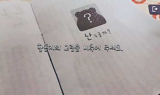 난 누굴까? : AR 동화 Screen 2