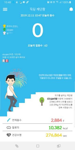 계단왕 Screen 2