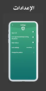 قفل التطبيقات - AppLock