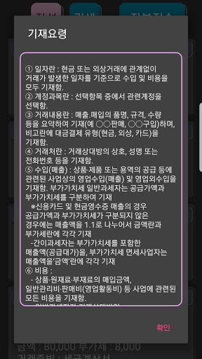 간편장부 간장 - 국세청이 고시한 장부 적용 screenshot 22