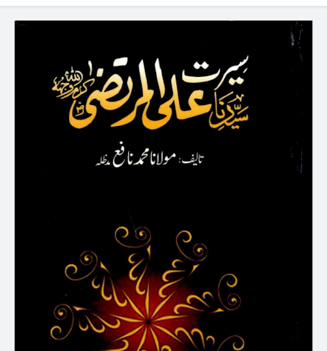 Android application hazrat ali ki zindagi screenshort