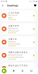screenshot of Learn Japanese communication