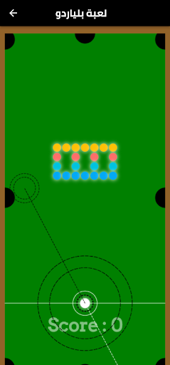 لعبة بلياردو