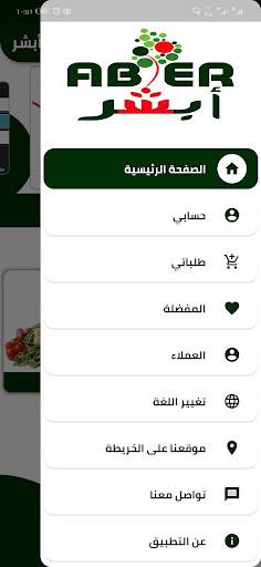 Android application ابشر - absher screenshort