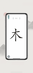 圖文世界-文字的世界文字玩出花看你怎麼秀文字來找茬漢字找茬王