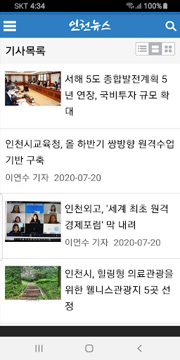인천뉴스 Screen 2