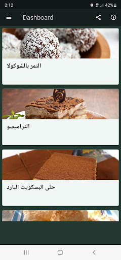 Android application حلويات بطريقة سريعة screenshort