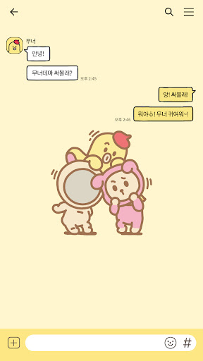 무너 카카오톡 테마 Screen 3