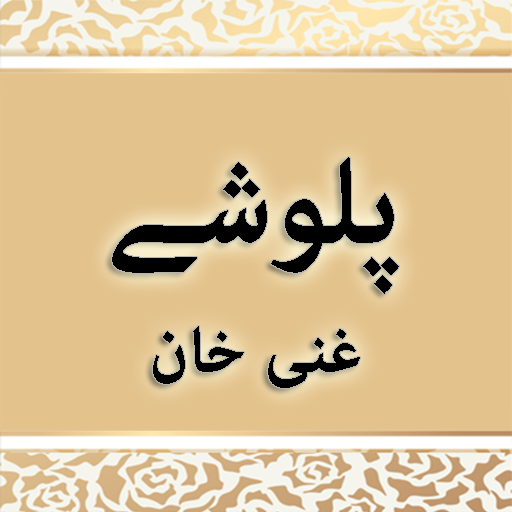 Palwashey by Ghani Khan logo
