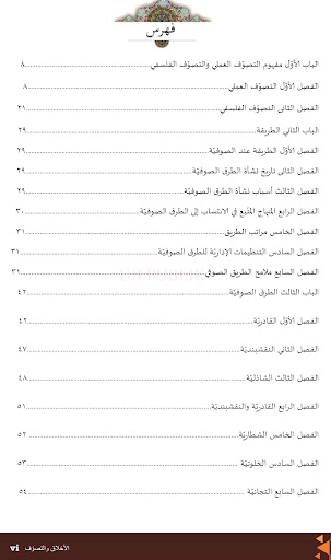 Akhlak Tasawuf MA Klas 12 Arab Screen 2