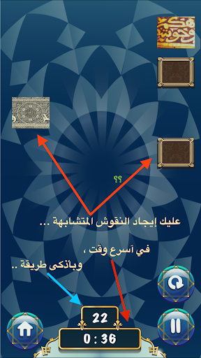 نقوش الذاكرة : لعبة تذكر الصور Screen 2