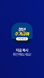 청년 주거급여 신청 매뉴얼