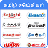 Tamil News Top Newspapers icon