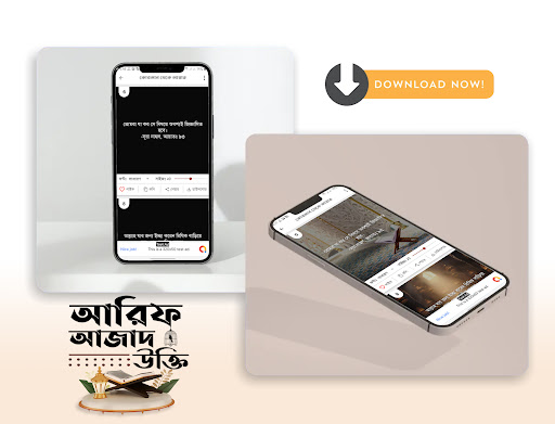 আরিফ আজাদের উক্তি ও বাণী Screen 3