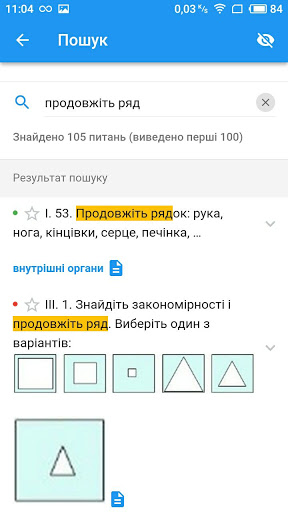 Тест на загальні здібності Screen 3