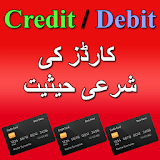 Bank Cards Kay Sharai Ahkaam (Complete Urdu Book) icon