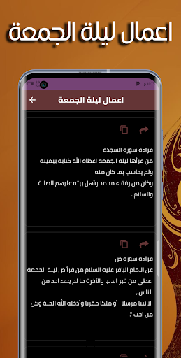 اعمال يوم الجمعة Screen 3