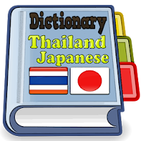 Thai Japanese Dictionary