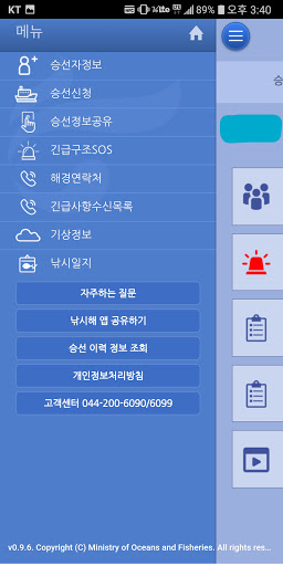 낚시해海 승선자용