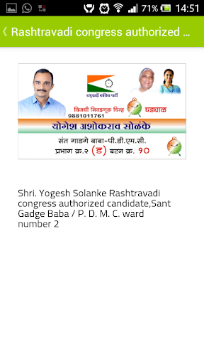 Android application Shri. Yogesh Solanke screenshort