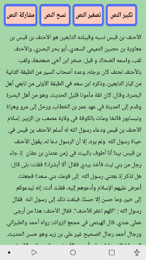 قصص التابعين بدون نت Screen 3
