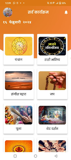 देवधर्म (Devdharma) Screen 2
