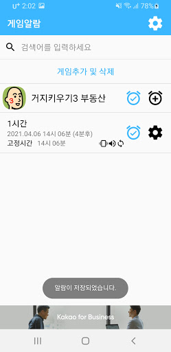 게임 알람 screenshot 7