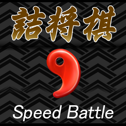 実戦 詰将棋 バトル！ logo
