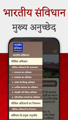Constitution of India in Hindi Screen 3