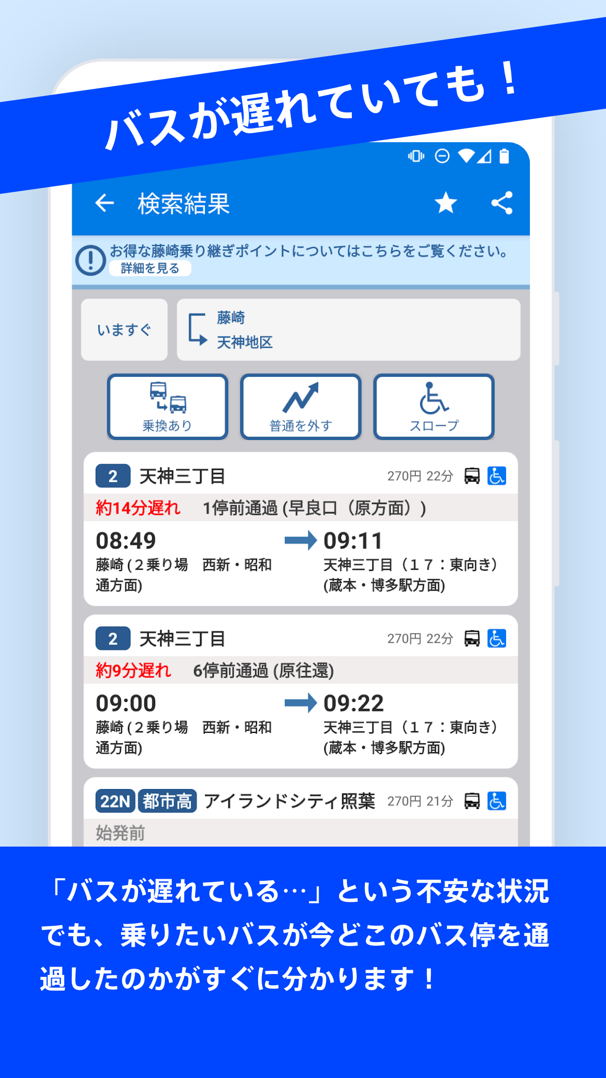 Android application NNR-BusNavi screenshort