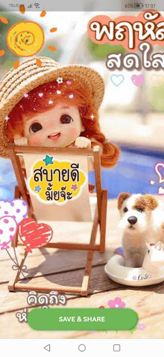Android application สวัสดีตอนเช้า คำคม เทศกาล 2567 screenshort