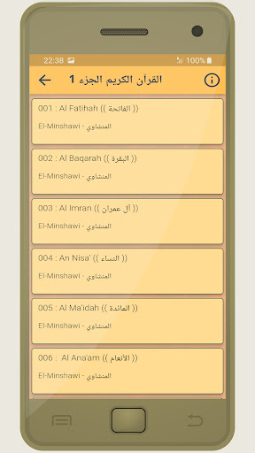 الشيخ المنشاوي القرءان الكريم Screen 2