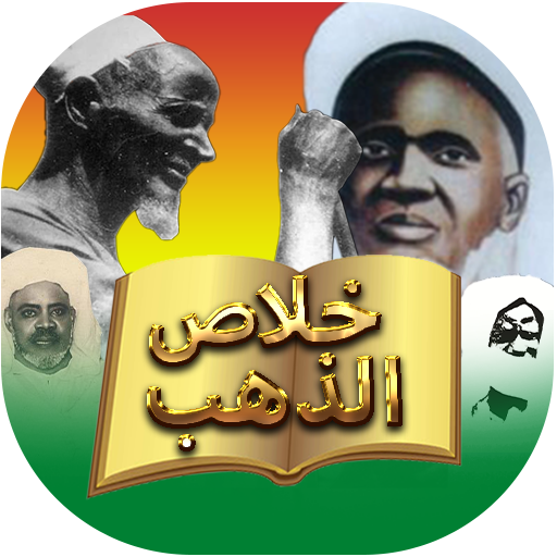 Khilassou Zahab: livres, audio logo