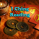 free I Ching reading - Androidアプリ