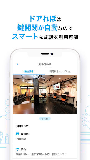ドアれぼ Screen 2