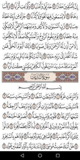 القرآن الكريم برواية حفص الوسط Screen 2
