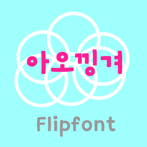 LogKkinggeo™ Korean Flipfont logo