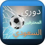Cover Image of डाउनलोड الدوري السعودي  APK