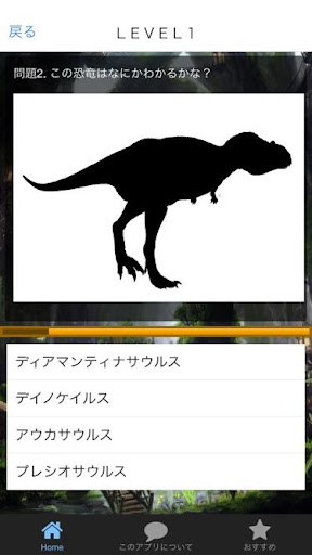 Download 恐竜クイズ 恐竜図鑑 まるで恐竜博物館のような世界へようこそ Free For Android 恐竜クイズ 恐竜図鑑 まるで恐竜博物館のような世界へようこそ Apk Download Steprimo Com