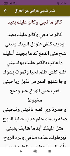شعرعراقي حزين عن الفراق ولوداع Screenshot 2 - AppWisp.com